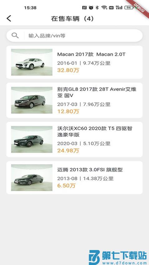 宏盟商家版最新版v1.0.66 2