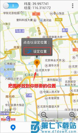神行者app使用方法