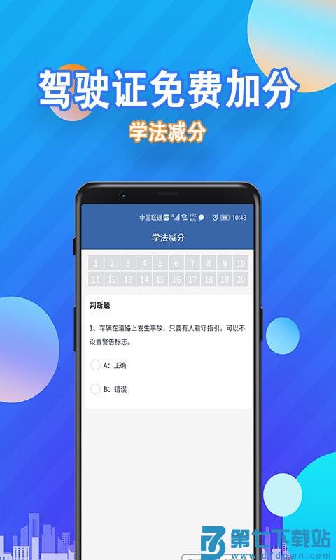 学法减分软件下载