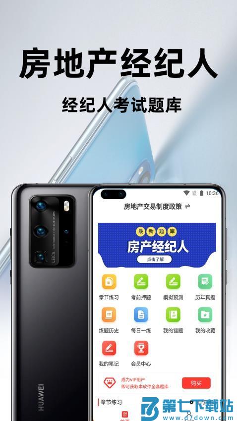 房地产经纪人百分题库免费版v2.4.0 2