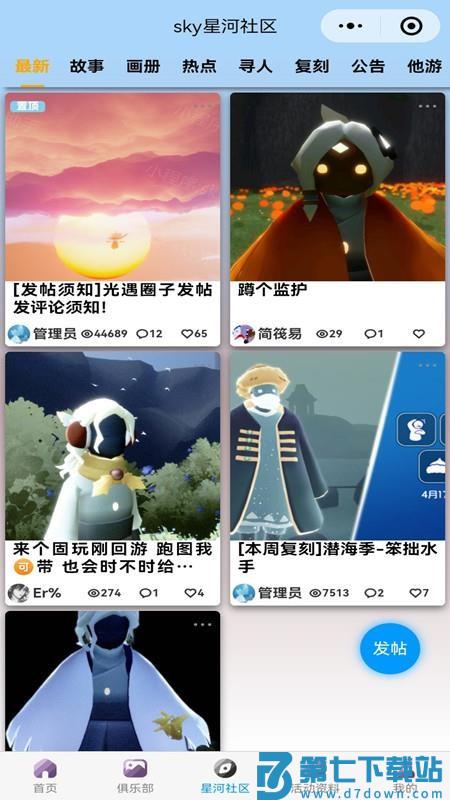 sky星河官网版v1.1.7 1