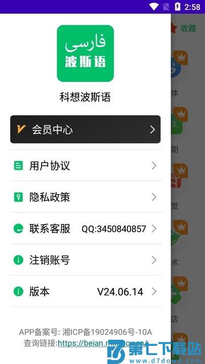 科想波斯语软件 v24.06.14 安卓版 0