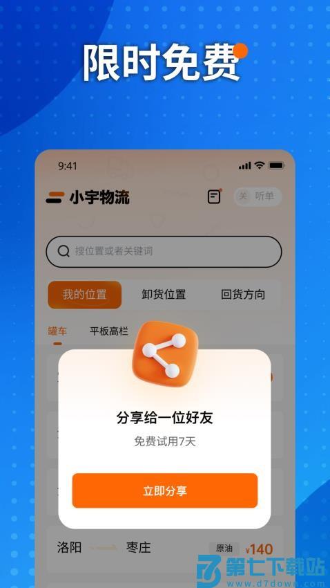 小宇物流appv2.4.2 1