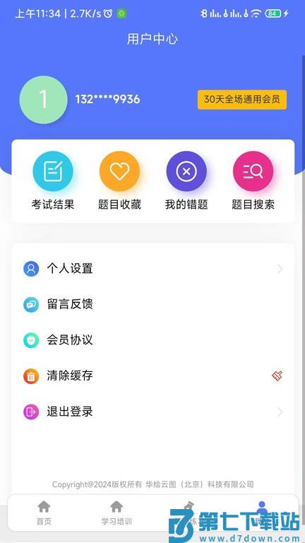 铁考通题库 v1.1.4 安卓版 2