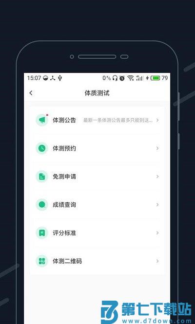 步道乐跑app官方版 v4.1.4 安卓版 2