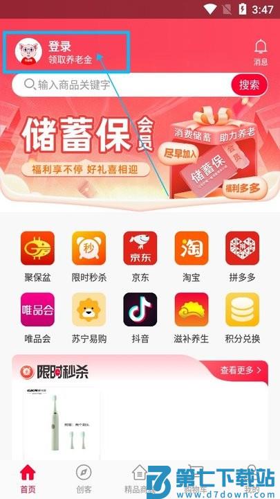 储蓄保新手教程