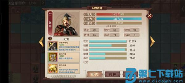 三国戏英杰传人物培养攻略说明
