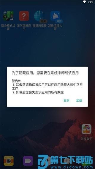 软件隐藏宝应用