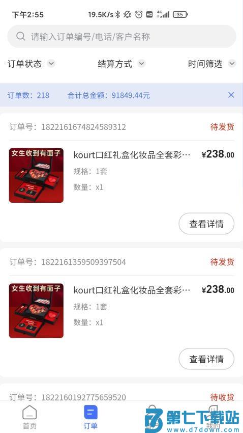 即时订货官网版v3.0.9 3