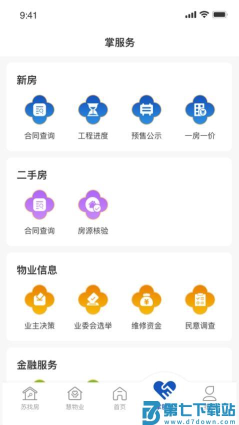 苏住房官网版v1.1.15 1