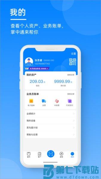 中通快递掌中通最新版本v6.64.1 1
