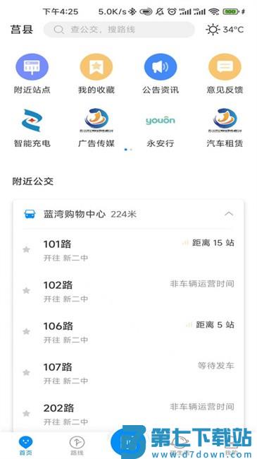 莒易行公交车app v2.0.5 安卓版 3
