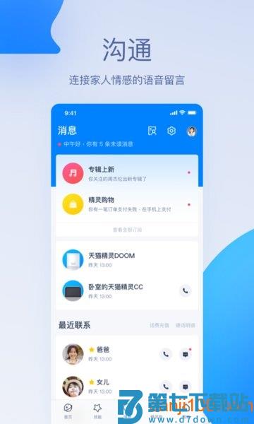 天猫精灵手机版