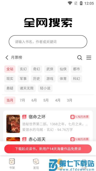 鸠摩搜书app最新版(改名为免费小说) v1.0.29 安卓版 2