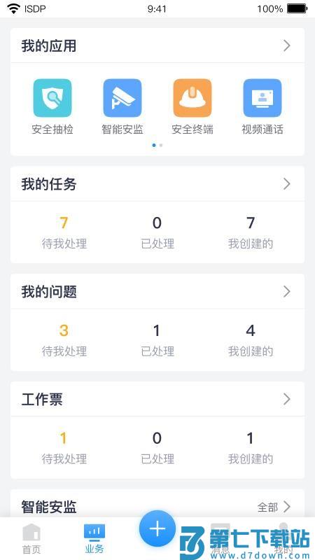 ISDP+最新版v1.3.7.550 4