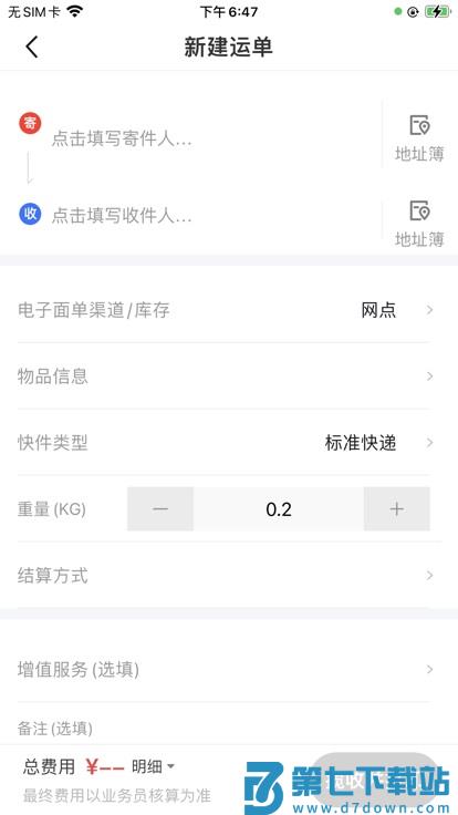 内场pro极兔最新 v2.1.24 官方版 2