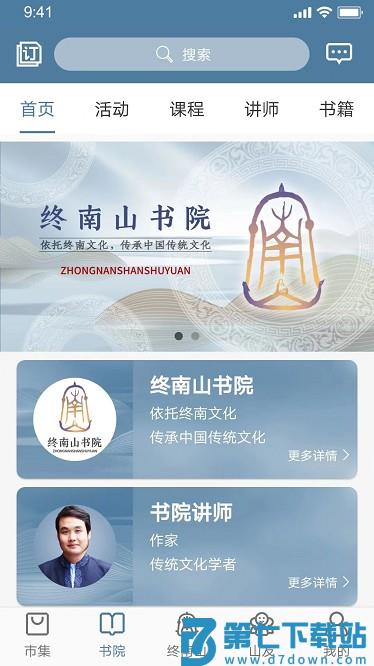 终南山app下载