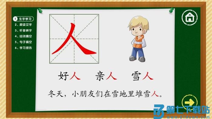 速学汉字tv版 v1.9 安卓版 1