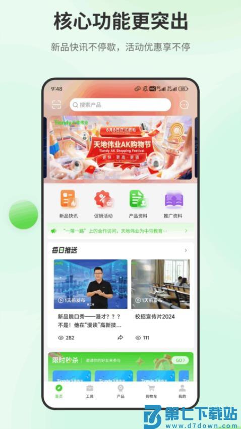 天地安防最新版v2.2.6 4