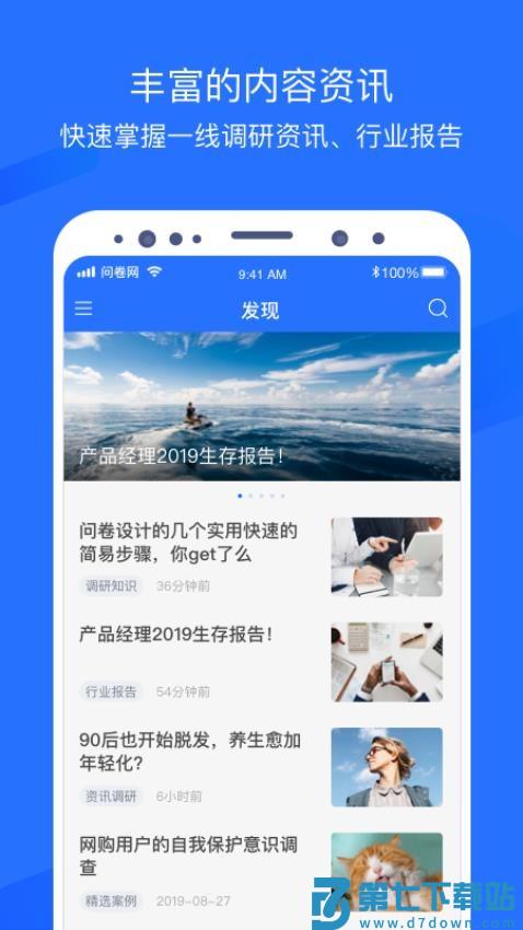 问卷网免费问卷调查平台v3.2.2 2