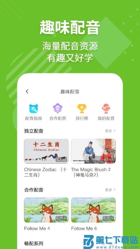 E英语宝免费版v8.2.8 3