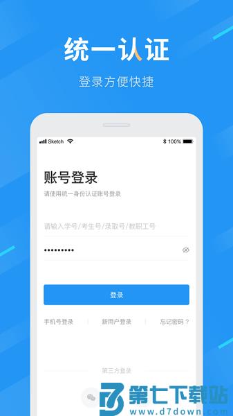 重庆理工知行理工APPv6.3.08 1
