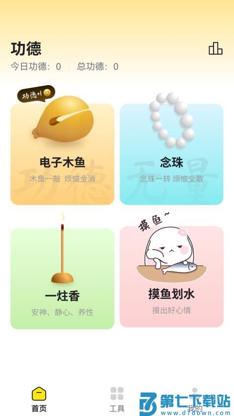 灵韵木鱼手机版