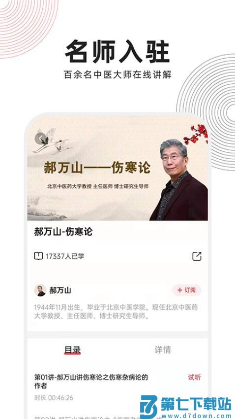 扁鹊中医软件