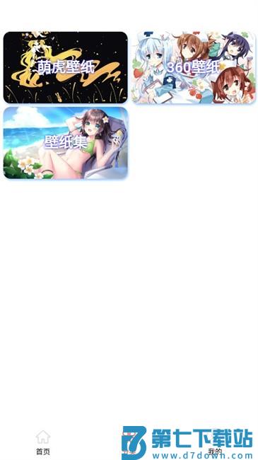 壁纸集app v1.0.3 安卓版 0