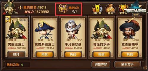 加勒比海盗启航竞技场攻略