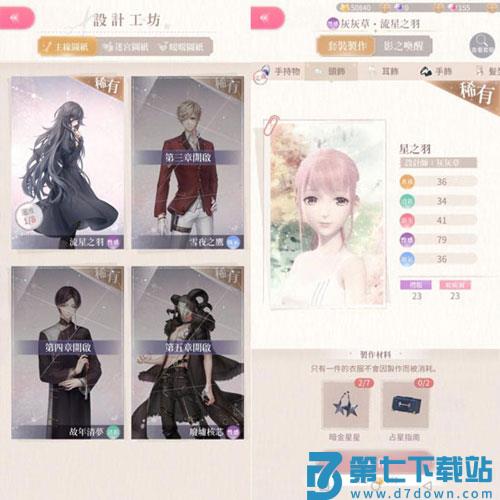 闪耀暖暖制作衣服方法