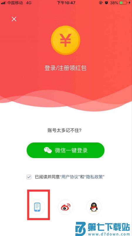 东方头条更换绑定手机号教程