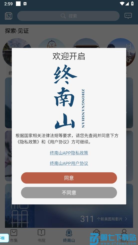 终南山怎么玩