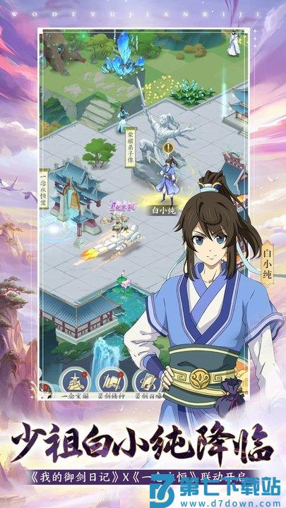 我的御剑日记官方版 v1.7.510 安卓最新版本 1