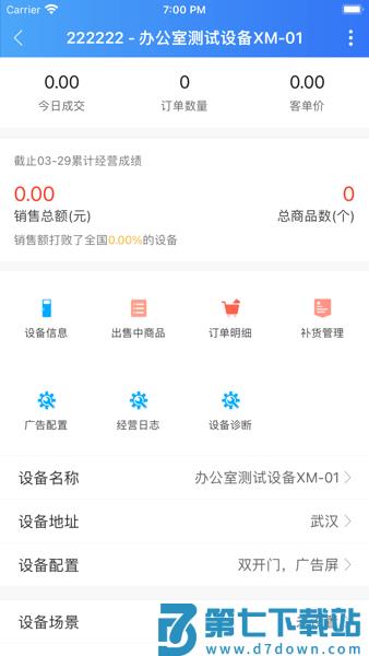 今麦郎新零售掌柜安卓手机版v1.44 2
