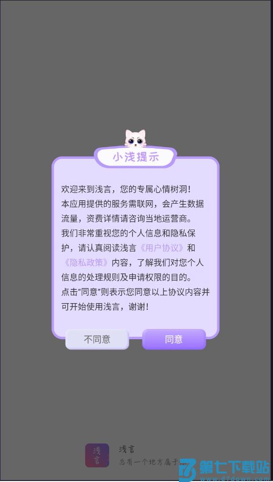 浅言怎么注册登录