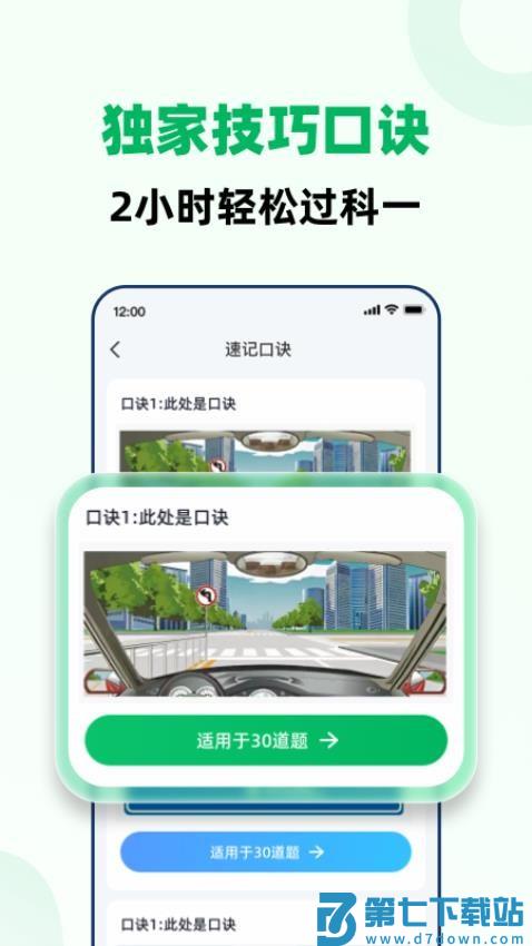 驾考一点全能通2025最新版v1.6.2 1