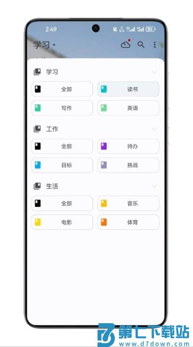 知拾笔记官方最新版 v4.9.5 安卓版 2