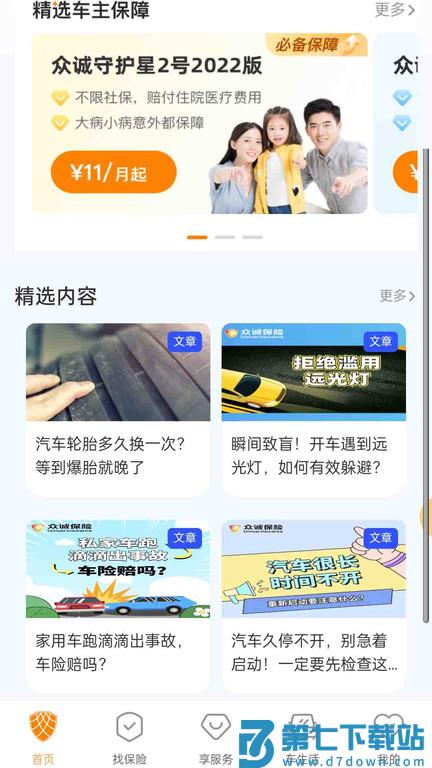 众诚保险车险官方版 v1.1.5 安卓版 1