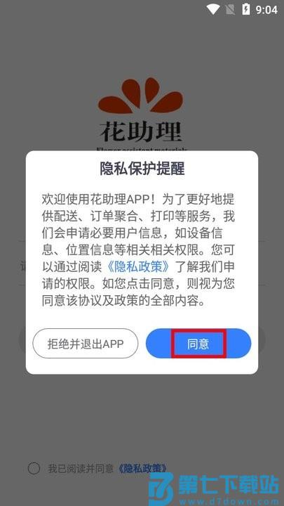 花助理新手攻略