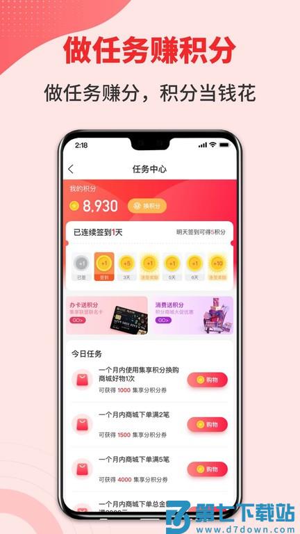 集享联盟下载app