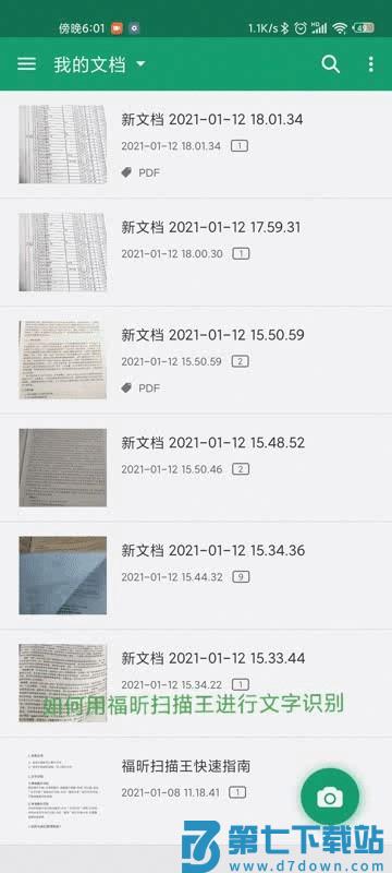 手机上福昕扫描王把图片变成PDF教程