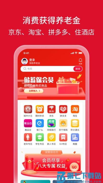 储蓄保平台下载