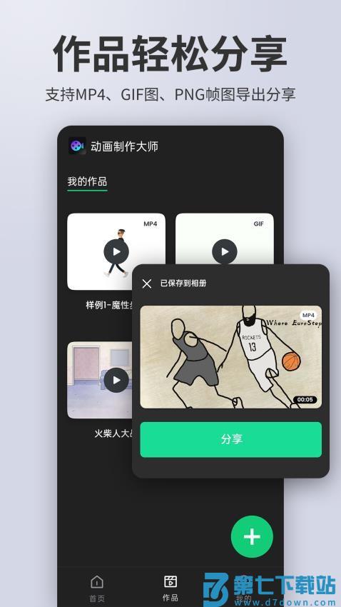 动画制作精灵软件v2.9.4 5