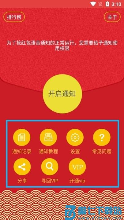 抢红包猎器新手教程