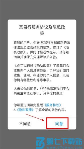 莒易行公交车app