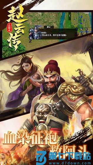 三国戏赵云传官方版 v7.5.2079 安卓版 2
