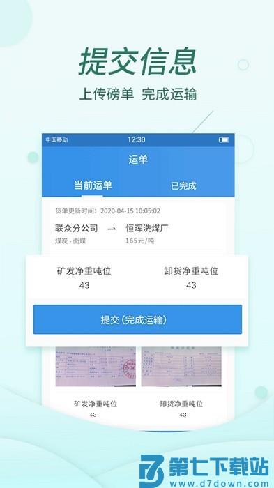 货当当司机版 v3.5.1 安卓官方版物流平台 0