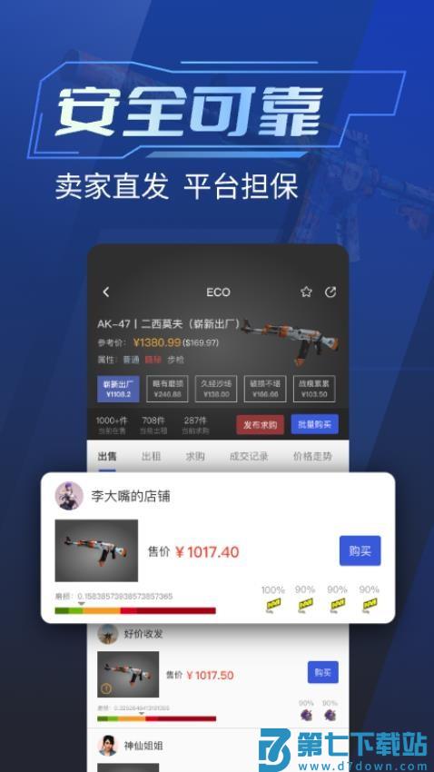 ECOSteam交易平台v1.0.44 2