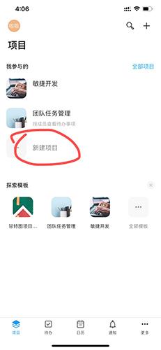 teambition软件加入项目流程